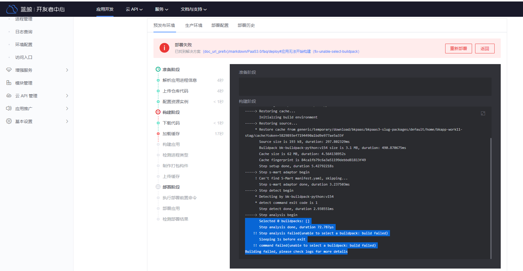 问答|开发者中心——部署错误——文档无法打开
